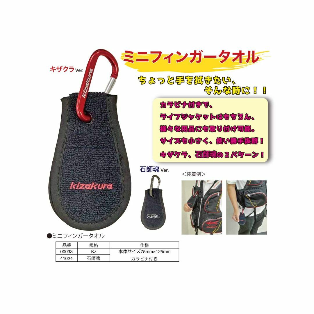 キザクラ(kizakura) ミニフィンガータオル キザクラ スポーツ/アウトドアのフィッシング(その他)の商品写真