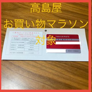 高島屋　株主優待カード　限度額 15万円(ショルダーバッグ)