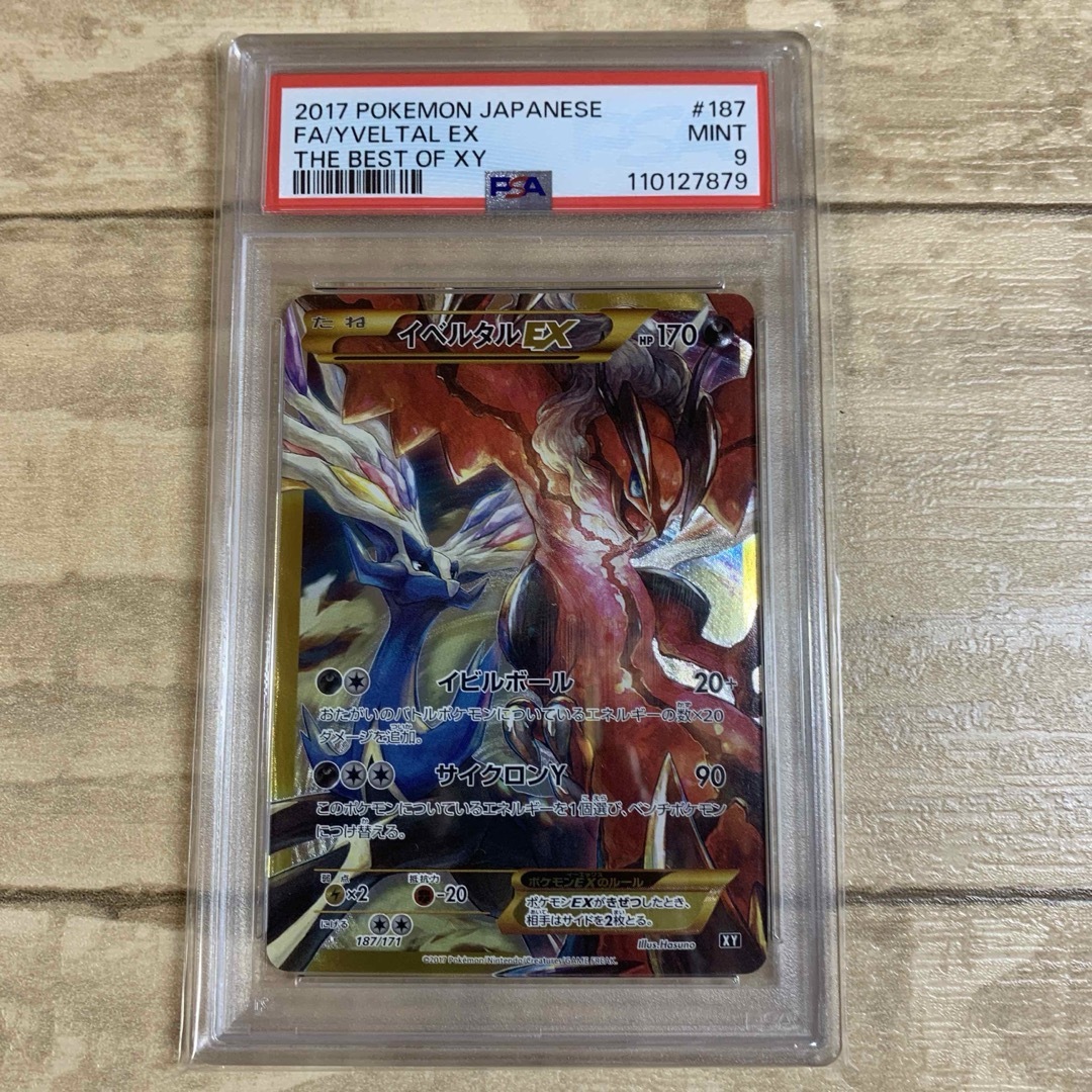 PSA10】イベルタルEX(CP){悪}〈187/171〉[XY/171] – 晴れる屋2