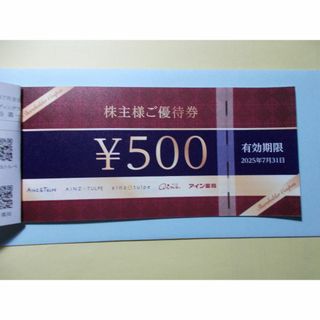 アイン　6000円分　株主優待券　7月末期限(ショッピング)