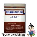 【中古】 役員報酬の法律と実務 新訂版/商事法務/味村治 中古】 役員報酬の法律と実務 新訂版/商事法務/味村治の通販 by