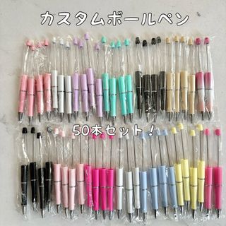 カスタムボールペン　50本セット　白黒ピンクラメグラデパステル(ペン/マーカー)