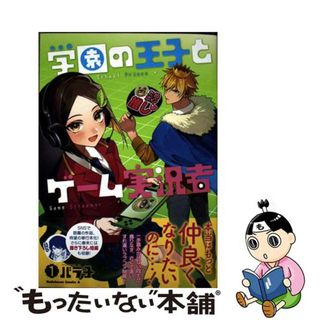 【中古】 学園の王子とゲーム実況者 １/ＫＡＤＯＫＡＷＡ/バラ子(青年漫画)