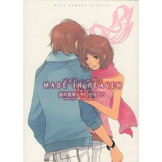ＭＡＤＥ　ＩＮ　ＨＥＡＶＥＮ　Ｊｕｒｉ バーズＣスペシャル／やしきゆかり(著者)(青年漫画)