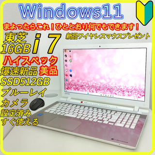 トウシバ(東芝)の美品　i7　新品SSD512GB⭐️windows11　ノートパソコン　482(ノートPC)