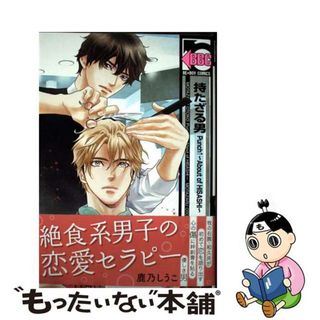 【中古】 持たざる男　Ｐｕｎｃｈ↑～Ａｂｏｕｔ　ｏｆ　ＨＩＳＡＳＨＩ～/リブレ/鹿乃しうこ(ボーイズラブ(BL))