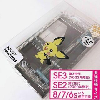 ポケモン(ポケモン)のポケモン IJOY ピチュー iPhone SE3/SE2/8/7(iPhoneケース)