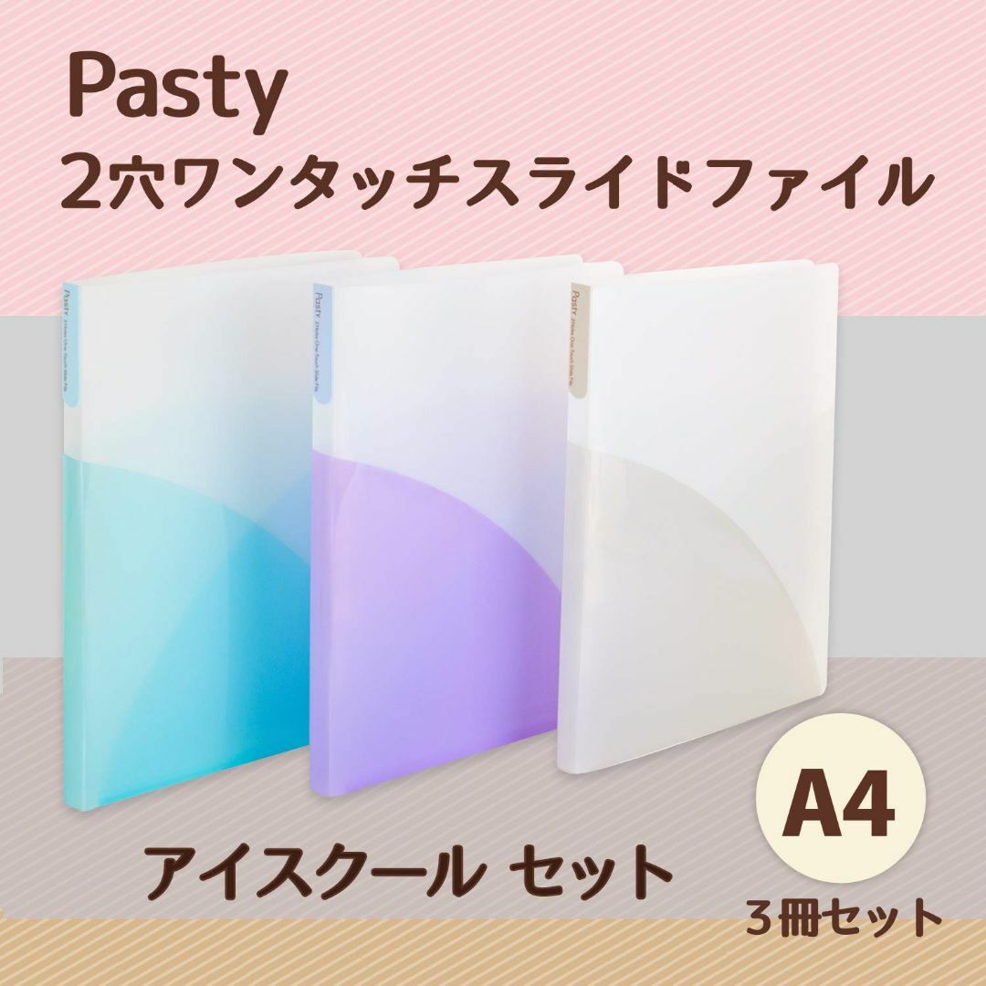 プラス ファイル フラットファイル プラスチック A4 PastY 2穴ワンタッ その他のその他(その他)の商品写真