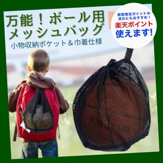 ボールバッグ サッカー 5号球 4号 バスケ 野球 バレー フットサル おすすめ(ボール)