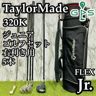 【良品】テーラーメイド 320K ジュニアゴルフセット 5本 120〜140cm(クラブ)