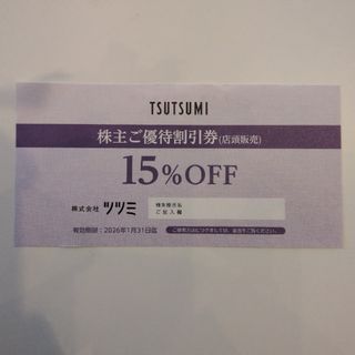 TSUTSUMI 株主優待券 15% OFF 2026年1月末まで(ショッピング)