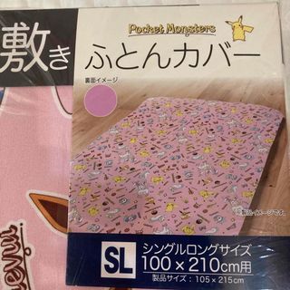 ポケモン - ポケットモン　敷き布団カバー シングル　ピカチュウ　タカラトミー　プレゼント付