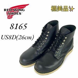レッドウィング(REDWING)の【極美品】　レッドウィング　8165 8D 26cm 06年(ブーツ)