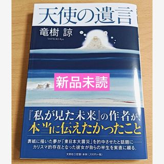 天使の遺言(その他)