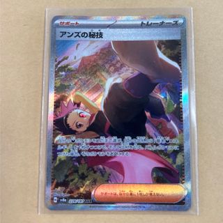 ポケモン(ポケモン)のアンズの秘技　SAR 新品　ポケモンカード(シングルカード)