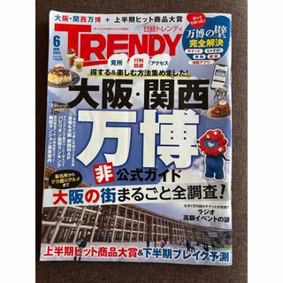 日経トレンディ(その他)