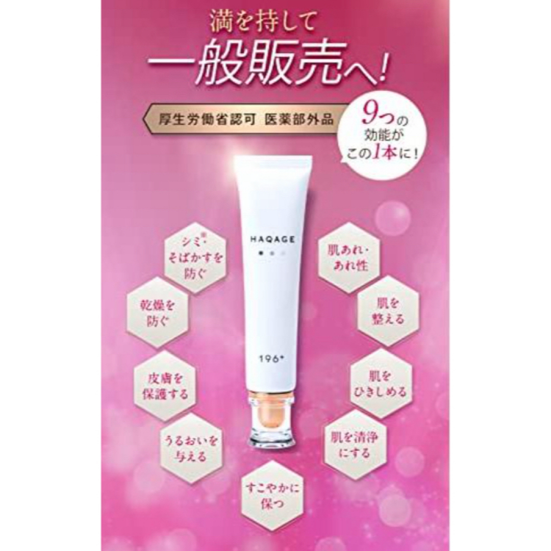 総額54875円　HAQAGE 20ml  5本セット コスメ/美容のスキンケア/基礎化粧品(フェイスクリーム)の商品写真