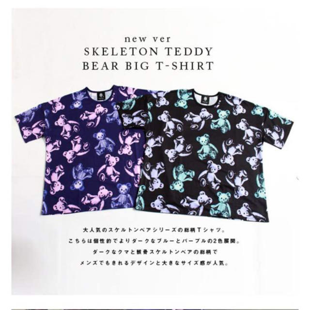 FUNKY FRUIT(ファンキーフルーツ)の新品未使用！！ カラースケルトンテディベア半袖Ｔシャツカットソー レディースのトップス(Tシャツ(半袖/袖なし))の商品写真