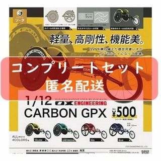 OX ENGINEERING 1/12 CARBON GPX 全4種セット(キャラクターグッズ)