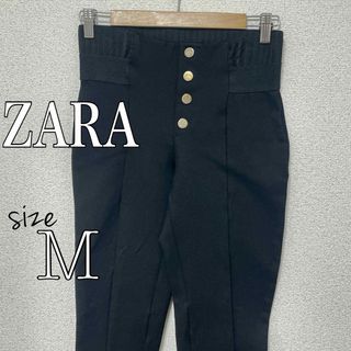 ザラ(ZARA)のZARA ザラ 黒パンツ ストレッチ フロントボタン スキニーパンツ M(カジュアルパンツ)
