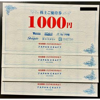 ジャパンクラフト 藤久 株主優待券 4000円分(ショッピング)