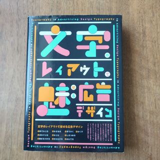 文字のレイアウトで魅せる広告デザイン(アート/エンタメ)