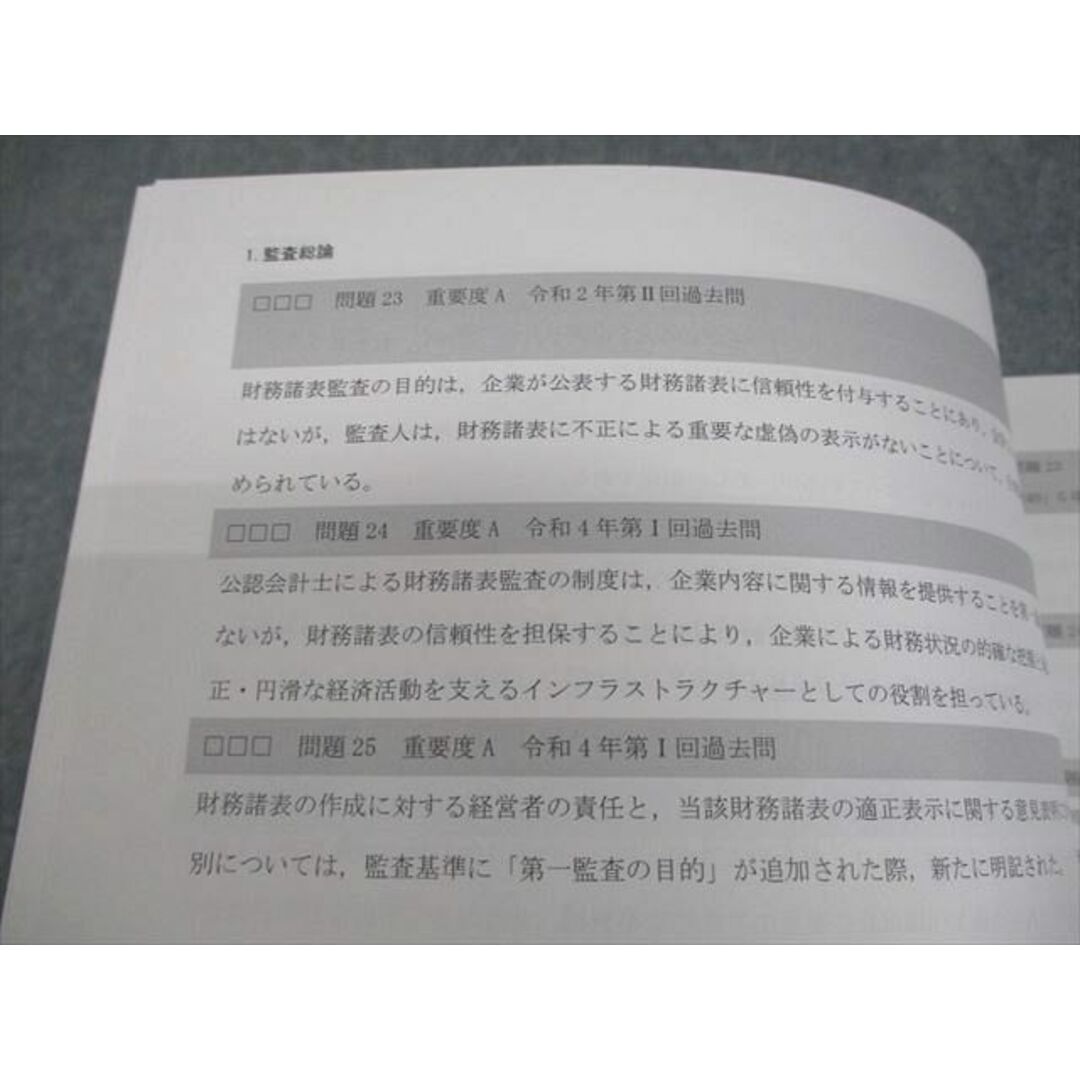 CPA会計学院 公認会計士講座 監査論 短答対策問題集1/2 2025年