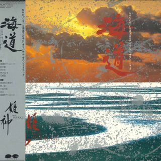 LP 姫神, Yas-kaz 海道 C28R0131 CANYON /00260(その他)