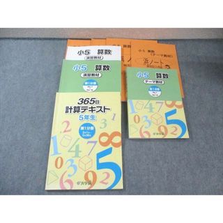 浜学園 小5 算数 演習/テーマ教材/365日計算テキスト 第1分冊 計