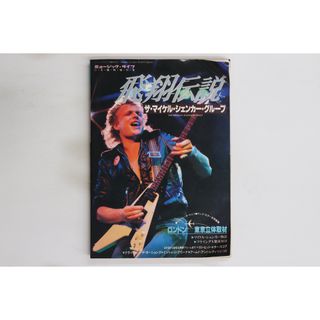Magaizine ミュージック・ライフ 1981 11月号 - 飛翔伝説 Michael MUSICLIFE198111 ｼﾝｺｰ･ﾐｭｰｼﾞｯｸ /00480