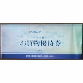 ヤマダ電機 株主優待券 25000円分(ショッピング)