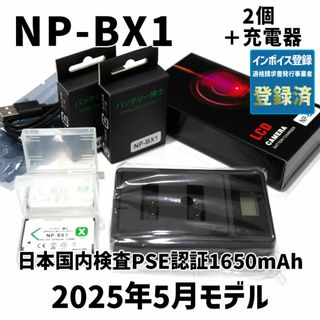 ソニー(SONY)のPSE認証2025年5月モデルNP-BX1互換バッテリー2個+USB急速充電器(コンパクトデジタルカメラ)