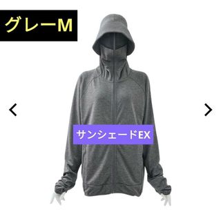 WORKMAN - 【不審者パーカー】 ワークマン クールUVサンシェードパーカーEX グレー　М