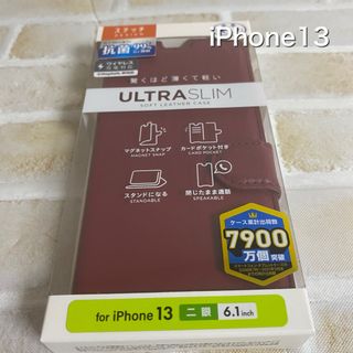 ELECOM - iPhone13☆手帳型ケース☆