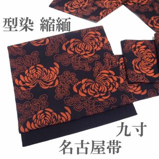 名古屋帯 九寸 縮緬 ちりめん 型染 手染め 黒 朱オレンジ 中古 kp1665(帯)