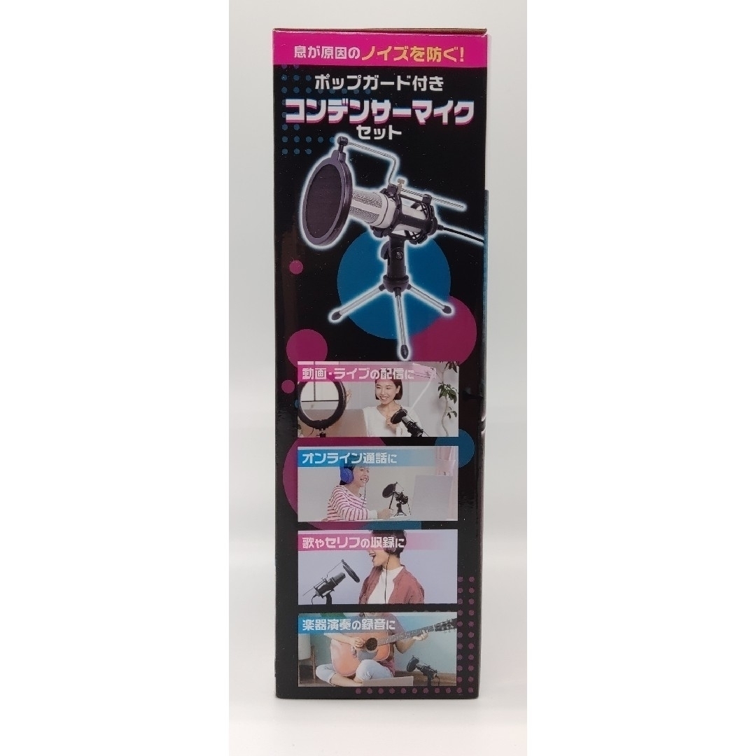 ポップガード付き　コンデンサーマイクセット　ブラック 楽器のレコーディング/PA機器(マイク)の商品写真