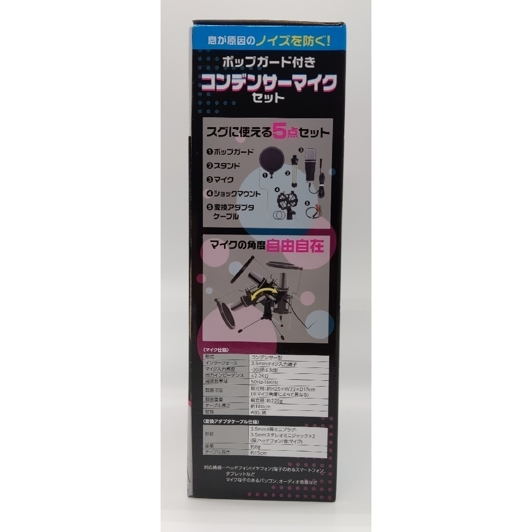 ポップガード付き　コンデンサーマイクセット　ブラック 楽器のレコーディング/PA機器(マイク)の商品写真