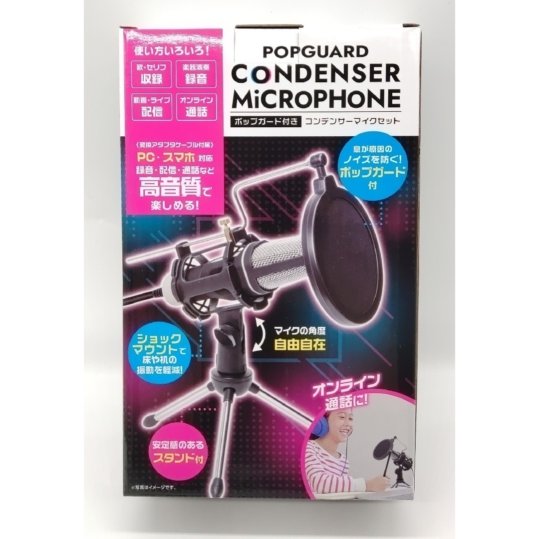 ポップガード付き　コンデンサーマイクセット　ブラック 楽器のレコーディング/PA機器(マイク)の商品写真