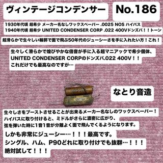 ヴィンテージコンデンサー なとり音造 UNITED CONDENSER CORP(エレキギター)