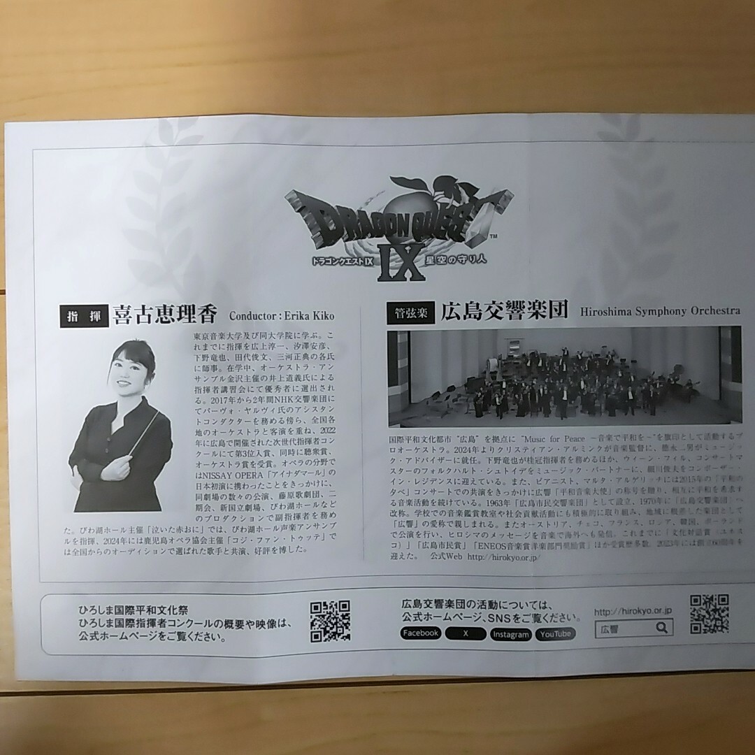 【8/16土】S席2枚 広島交響楽団 ドラゴンクエストコンサート チケットの音楽(その他)の商品写真
