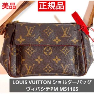 ルイヴィトン(LOUIS VUITTON)のルイヴィトン モノグラム ヴィバ シテ PM M51165 ショルダーバッグ(ショルダーバッグ)