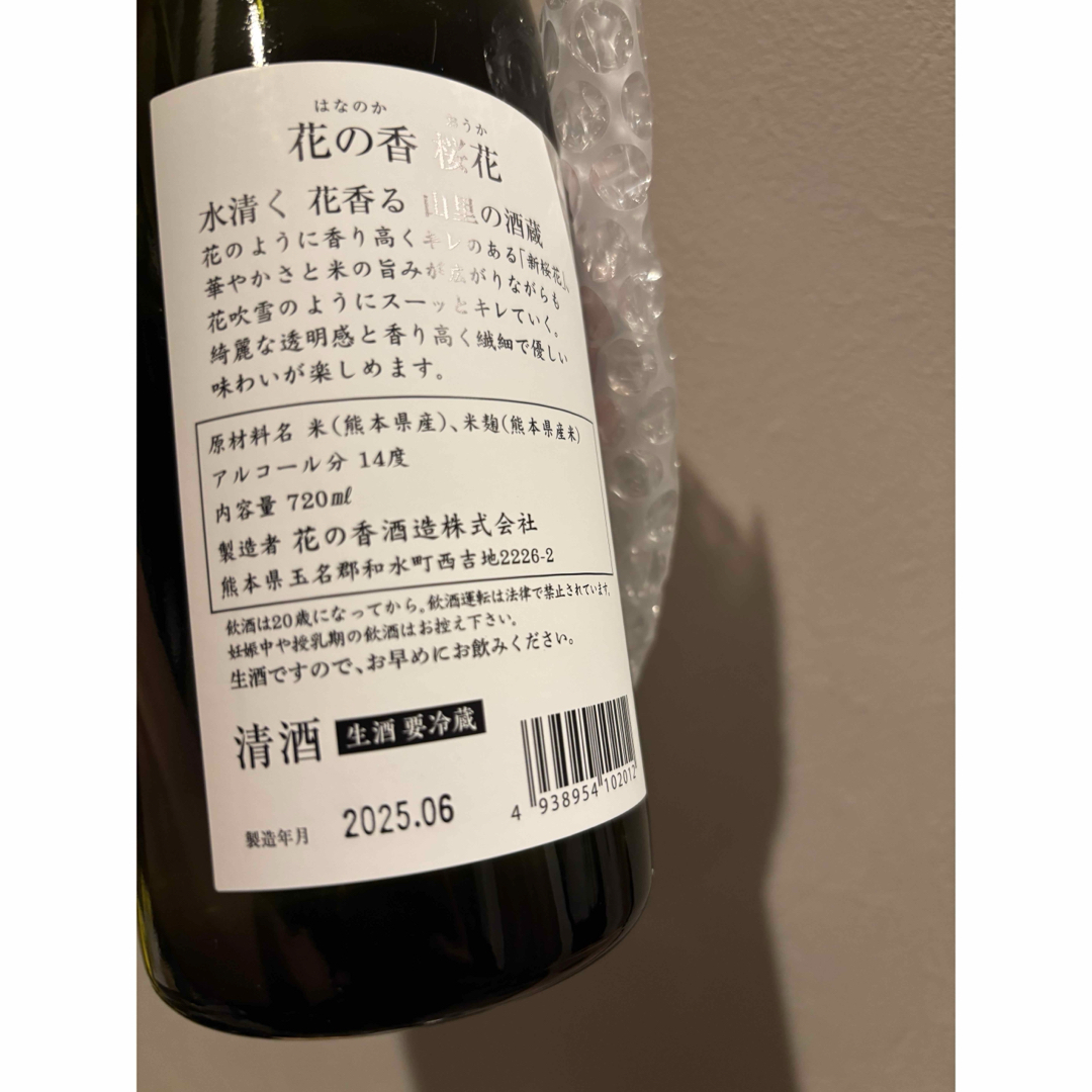 【値下げ】産土 花の香 梅花 桜花 720ml 2本セット 産土 花の香 桜花 720ml 2本セット(商品 – 花の香酒造株式会社
