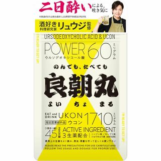 良朝丸 【ウコン末 1,710mg配合】［指定医薬部外品］二日酔い リュウジ監修
