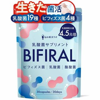 【生きた乳酸菌 酪酸菌 贅沢配合】 ビフィラル 乳酸菌 ビフィズス菌 酪酸菌 サ