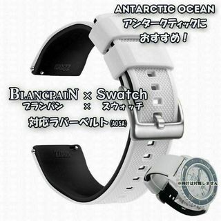 ブランパン(BLANCPAIN)のBLANCPAIN×Swatch　ブランパン×スウォッチ　対応ベルト(A05A)(ラバーベルト)