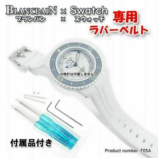 ブランパン(BLANCPAIN)のBLANCPAIN×Swatch　ブランパン×スウォッチ　専用ベルト(F05A(ラバーベルト)