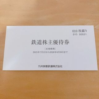 【最新】JR九州 九州旅客鉄道 株主優待券 1日乗車券 一日乗車券 10枚(その他)