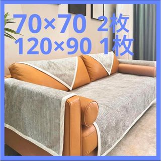 3枚セット★滑り止めソファーカバー　シェニール織90×12＋70×70グレー