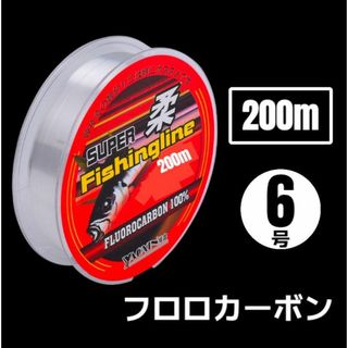 釣り糸 フロロカーボン 200m クリア ハリス 道糸 ライン【 6号 】(釣り糸/ライン)