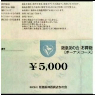 ハンキュウヒャッカテン(阪急百貨店)の24時間以内匿名発送❣️阪急友の会 お買い物券 ボーナスコース 1万円分(ショッピング)